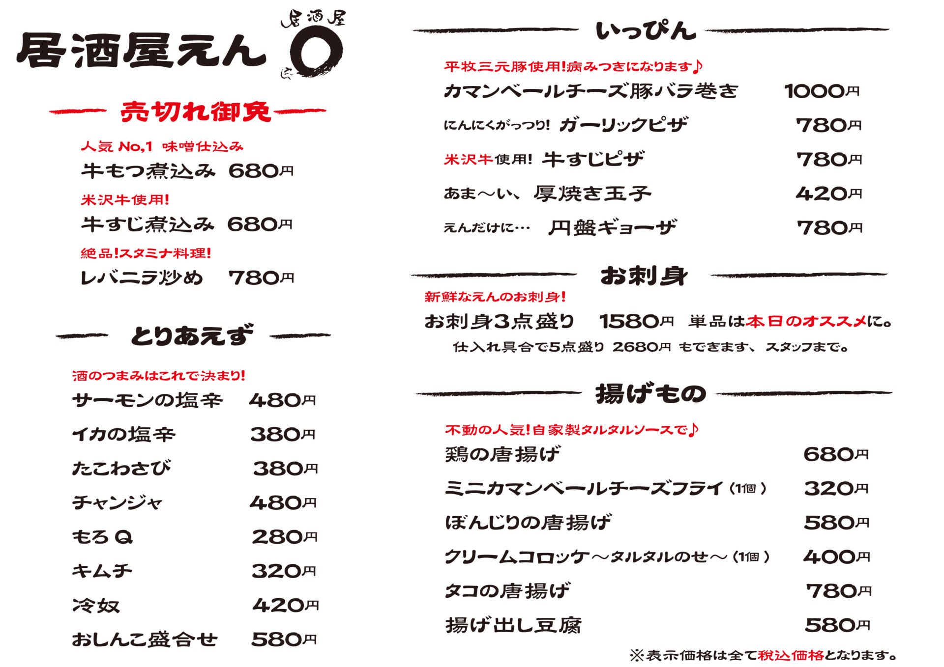 居酒屋えん 米沢市中央にある地物をふんだんに使ったお料理を楽しむお店